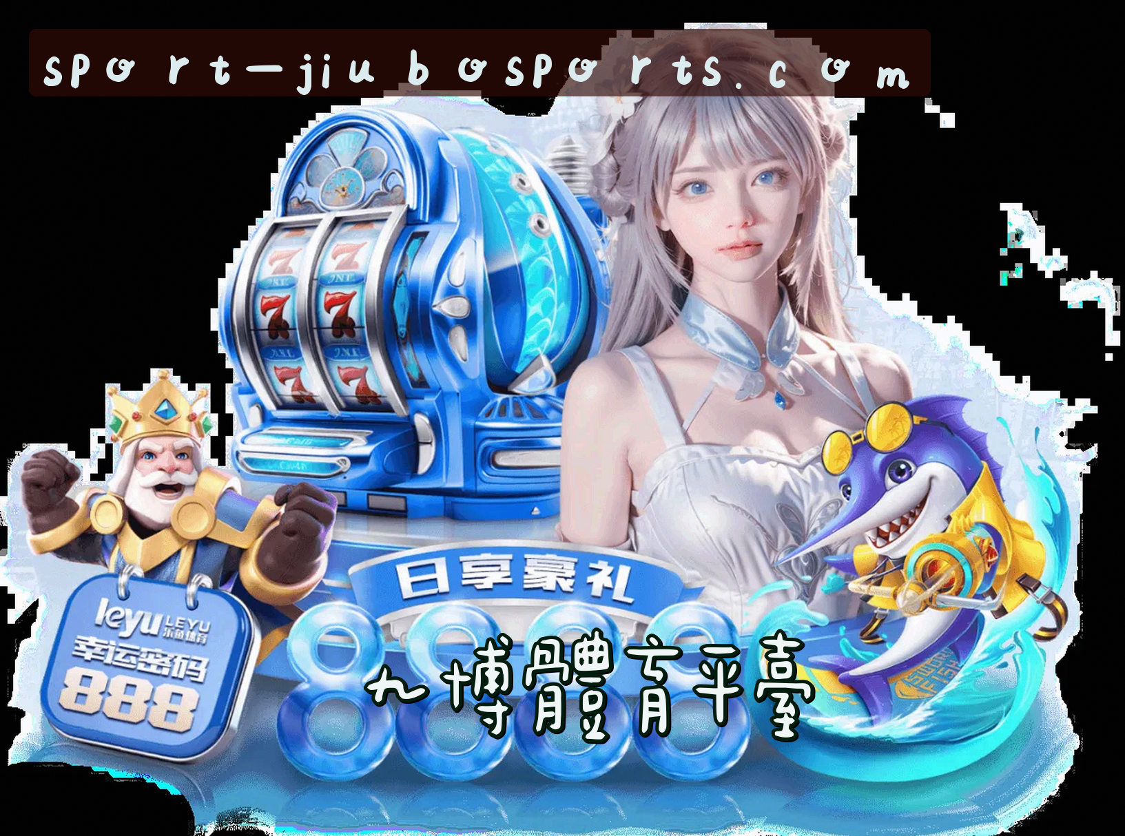 JBT | 九博体育·官方网站